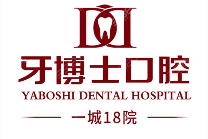常熟牙博士口腔:守护微笑的秘密武器